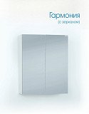 Зеркало-шкаф LOGRO Гармония-400