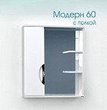 Зеркало-шкаф LOGRO Модерн-60